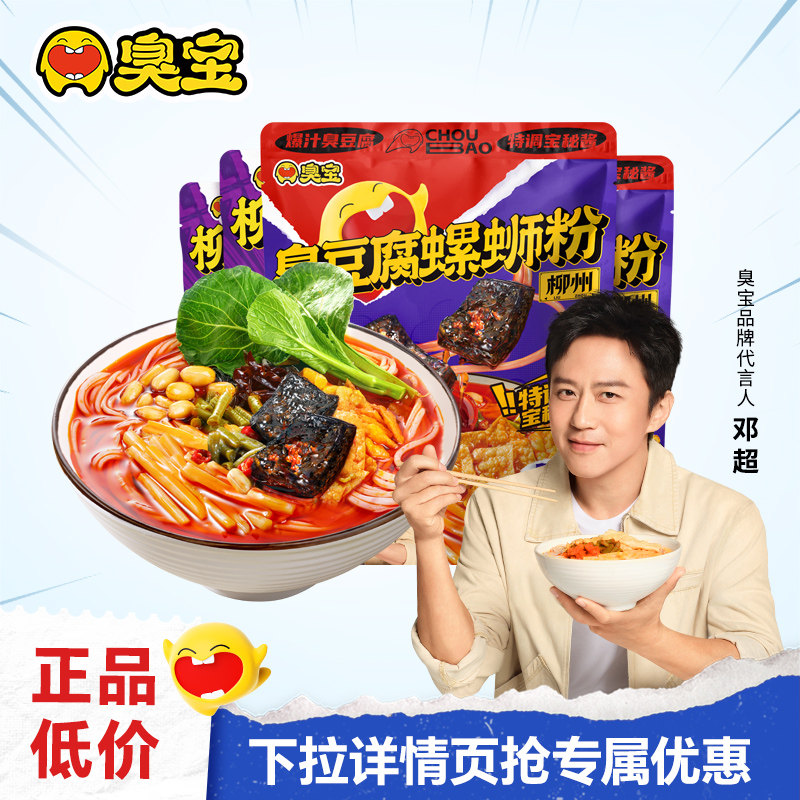 臭宝螺蛳粉大片腐竹广西柳州爆爆浓汤臭豆腐螺丝粉米粉方便面百补