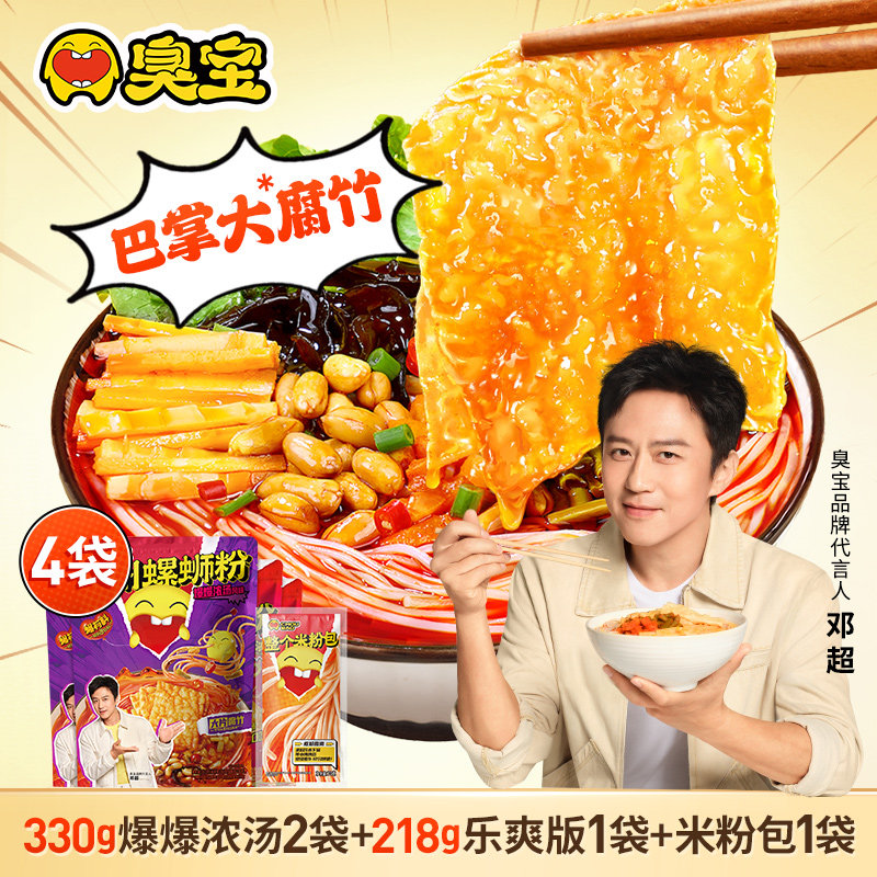 臭宝螺蛳粉大片腐竹爆爆浓汤330g*2乐爽版218g*2米粉70g*1包组合