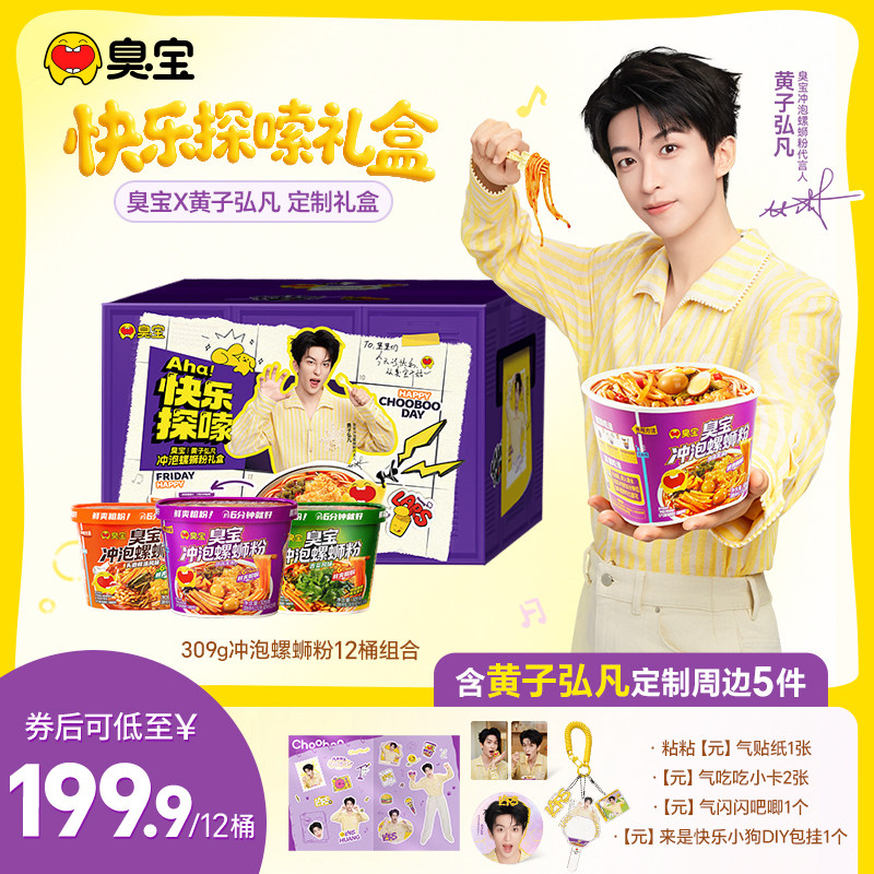 【黄子弘凡专属】臭宝冲泡螺蛳粉309g12桶装方便速食米粉即食免煮