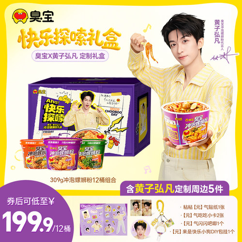 【黄子弘凡专属】臭宝冲泡螺蛳粉309g12桶装方便速食米粉即食免煮