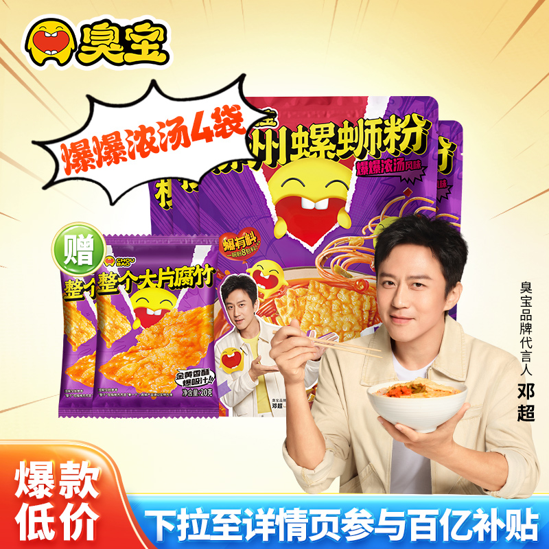 臭宝螺蛳粉柳州螺狮粉广西螺丝粉爆爆浓汤330g*4袋大腐竹包*2百补