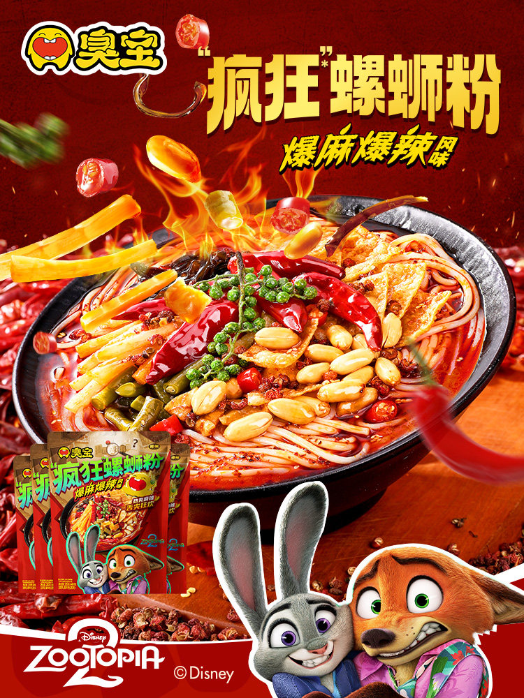 【疯狂动物城合作系列】臭宝爆麻爆辣风味柳州螺蛳粉285g速食米粉