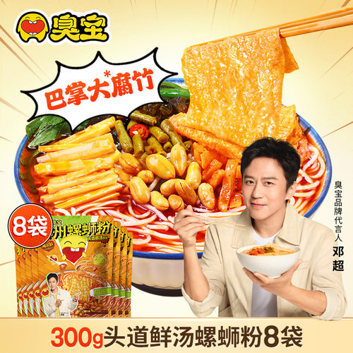 臭宝广西柳州螺蛳粉方便速食