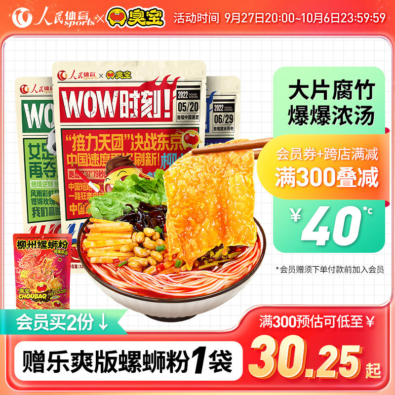 臭宝螺蛳粉大片腐竹柳州螺狮粉广西特产螺丝粉夜宵米粉爆爆浓汤怎么样,好用不?