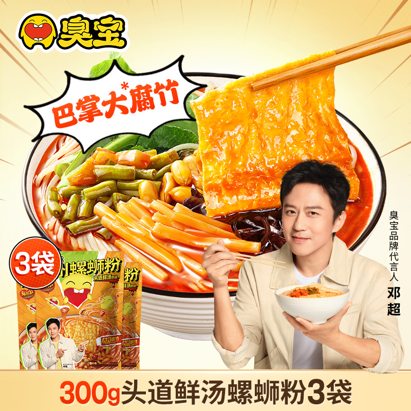 臭宝米粉速食螺蛳粉柳州