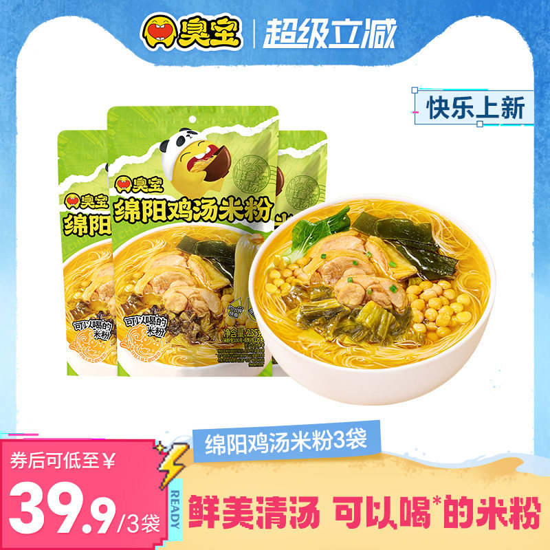 【新品】臭宝绵阳米粉235g鸡汤鲜美清汤牛肉香辣红油速食夜宵米线