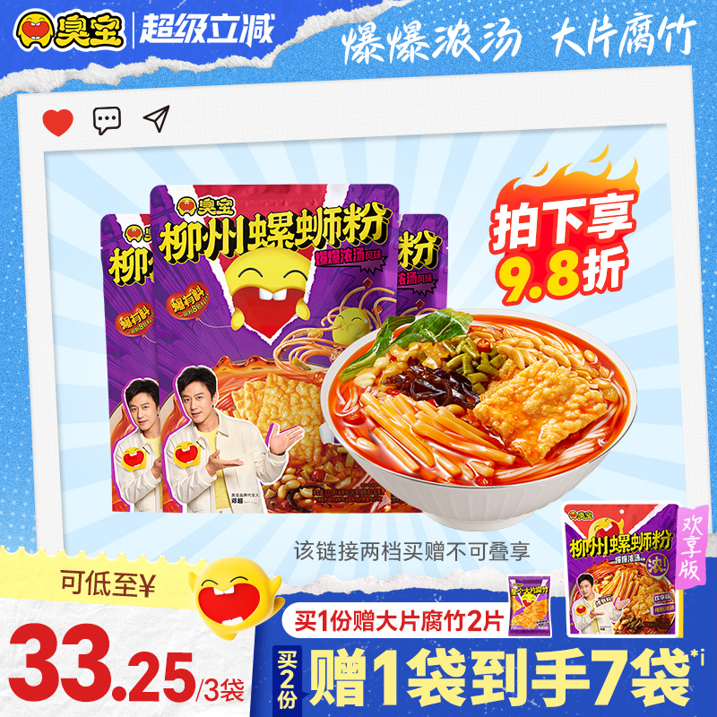 臭宝螺蛳粉大片腐竹柳州螺狮粉广西特产螺丝粉夜宵米粉爆爆浓汤