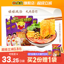 臭宝螺蛳粉大片腐竹柳州螺狮粉广西特产螺丝粉夜宵米粉爆爆浓汤