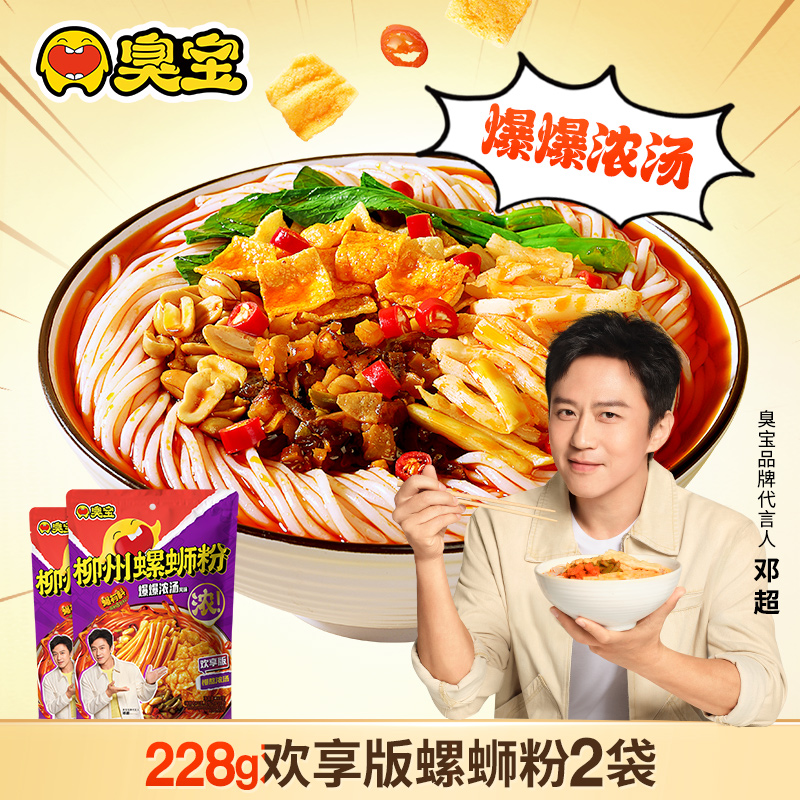 臭宝大片腐竹柳州螺蛳粉