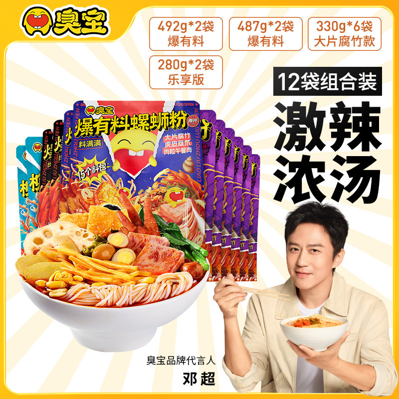 臭宝广西柳州螺蛳粉大片腐竹浓汤