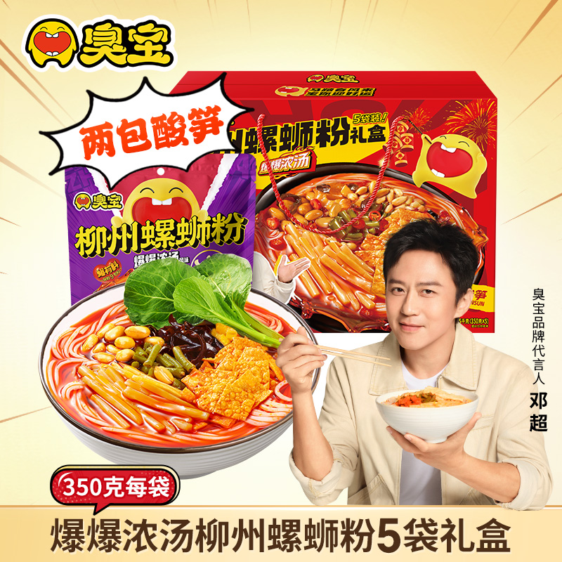 爆爆浓汤广西柳州速食臭宝螺蛳粉