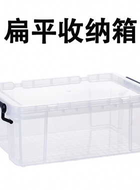 直角扁平收纳箱塑料高透明储物箱整理箱乌龟周转箱子床底储物矮箱