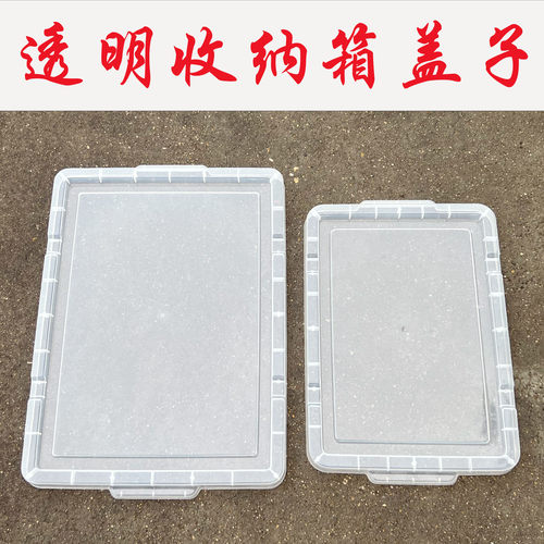特大号透明塑料衣服收纳箱单独盖子加厚有盖玩具收纳盒整理储物箱