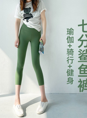 鲨鱼裤夏季薄款女外穿七分打底裤冰丝高腰瑜伽裤健身小个子紧身裤