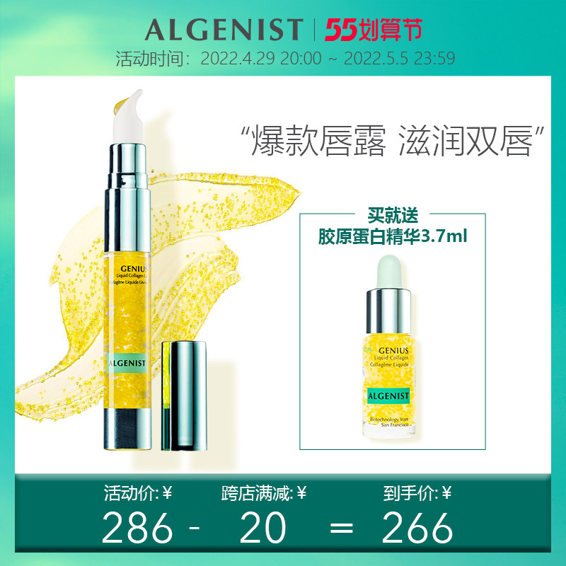 ALGENIST奥杰尼赋活胶原蛋白唇部精华润唇凝露10ml