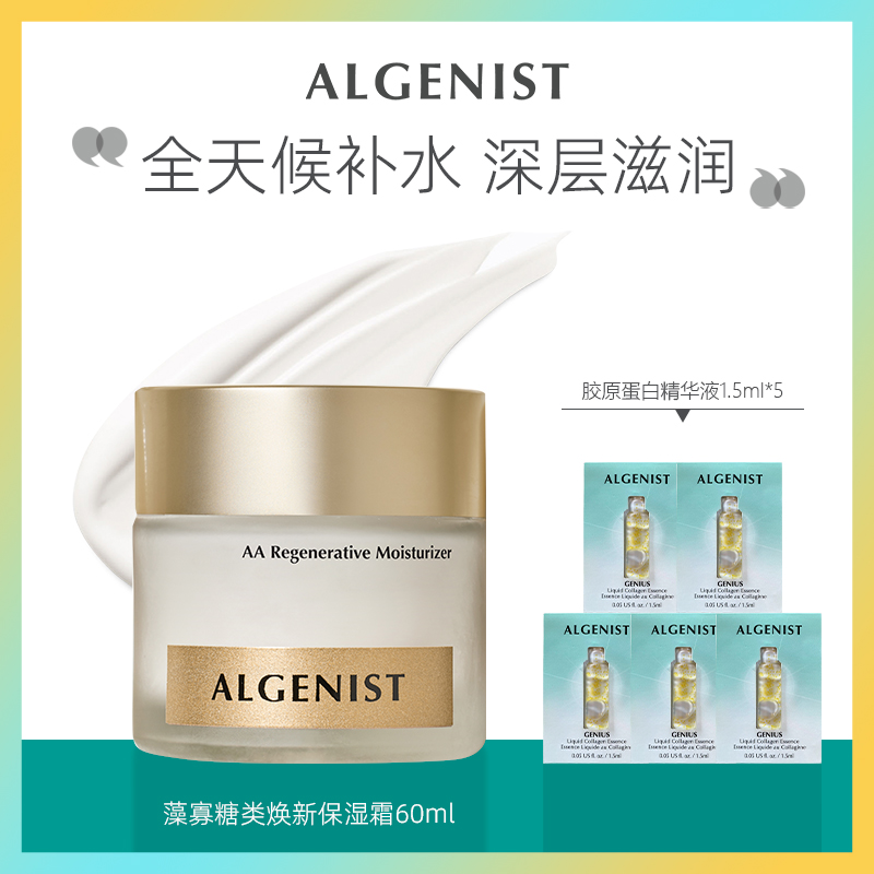 Algenis藻寡糖类焕新保湿霜60ml