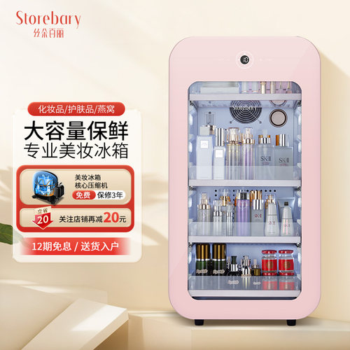丝朵百丽护肤品面膜美容美妆冰箱