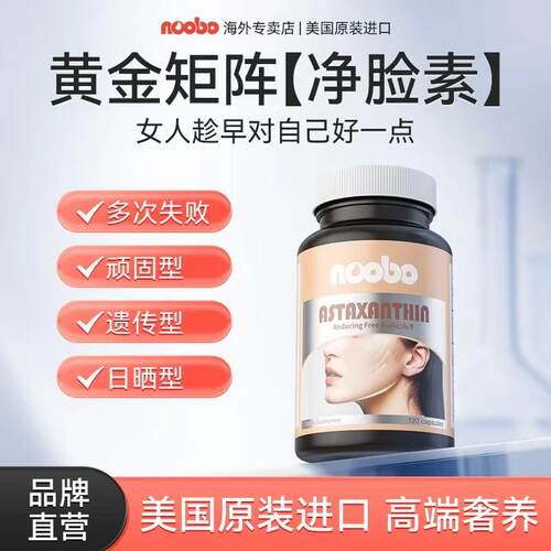 NOOBO美国进口高浓度虾青