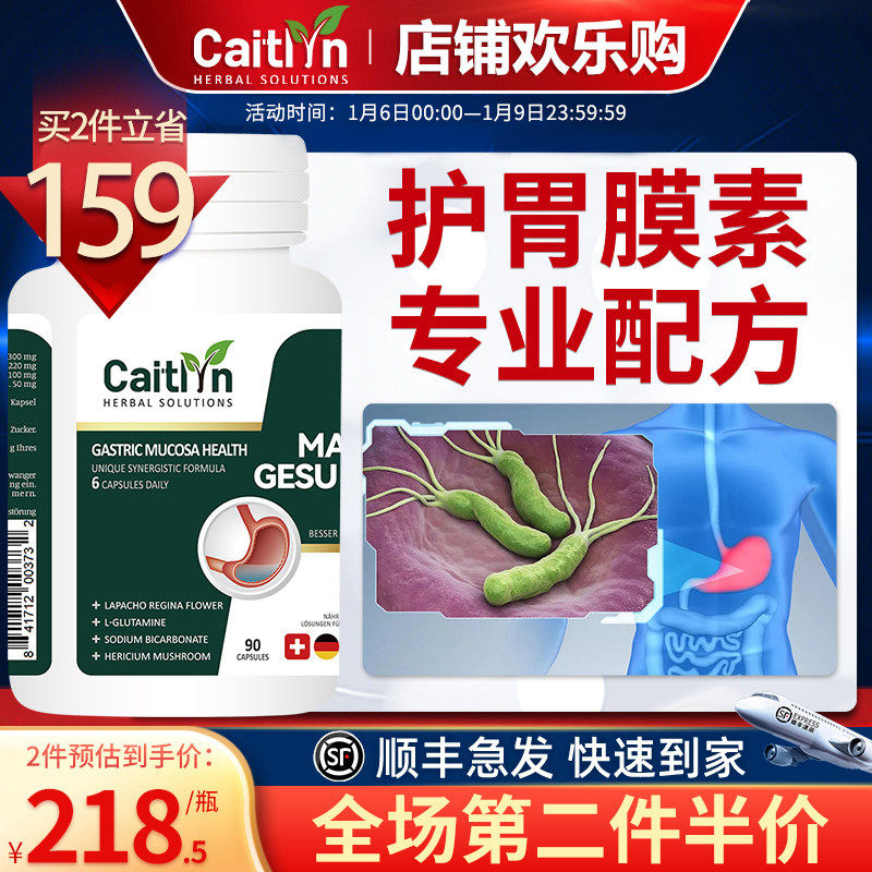 德国养胃粉修覆胃粘膜护