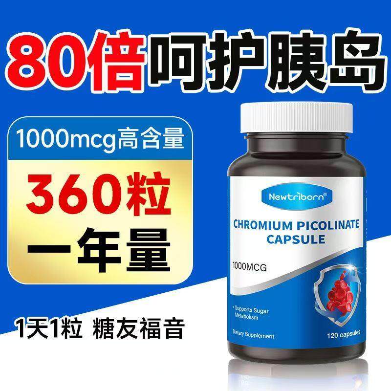 香港进口高浓缩铬120粒三
