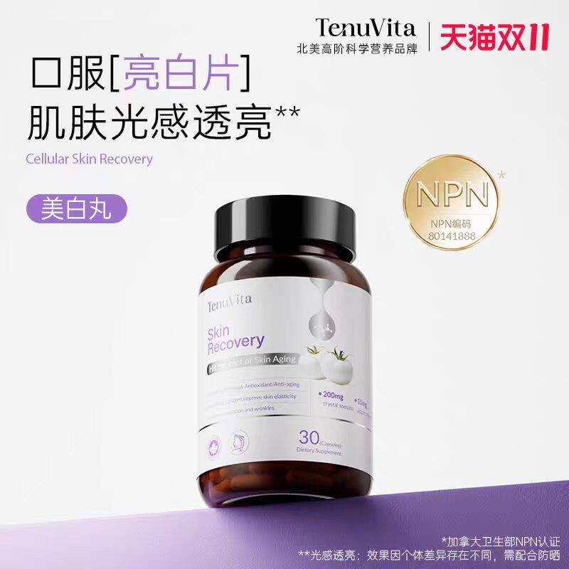 TenuVita英国白番茄全身