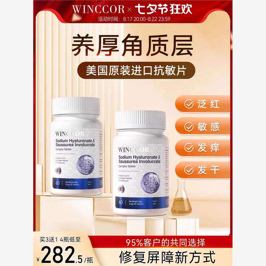 美国进口维森元雪莲祛红