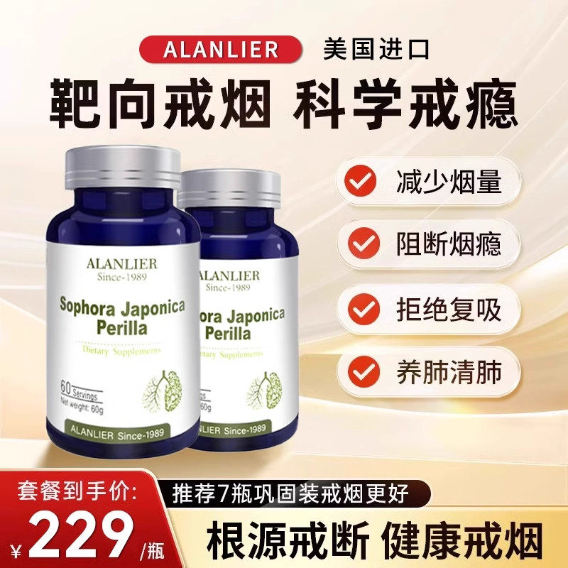 ALANLIER戒烟宝美国进口