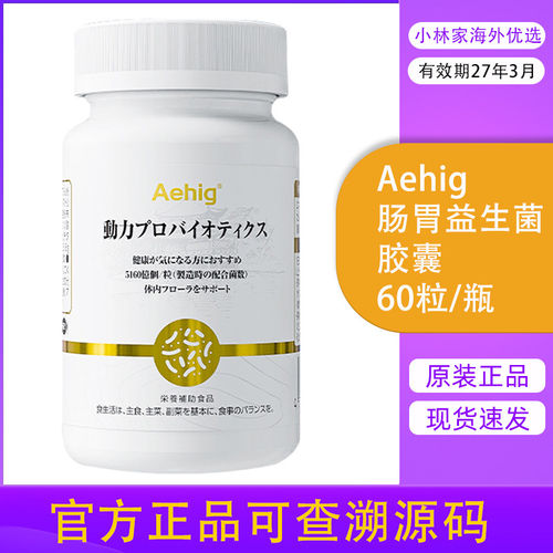 Aehig肠胃益生菌5160亿进