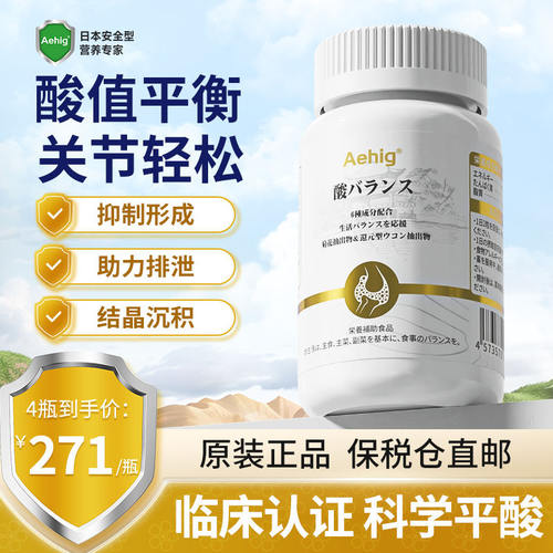 Aehig艾西格酸值平衡片临