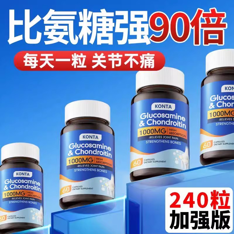 KONTA氨糖软骨素中老年人