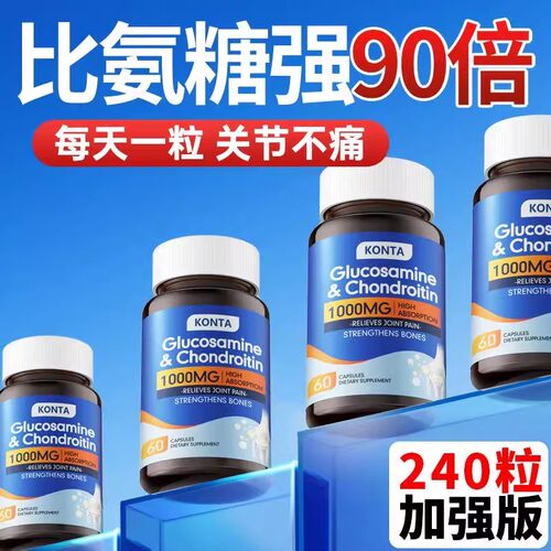 KONTA氨糖软骨素中老年人
