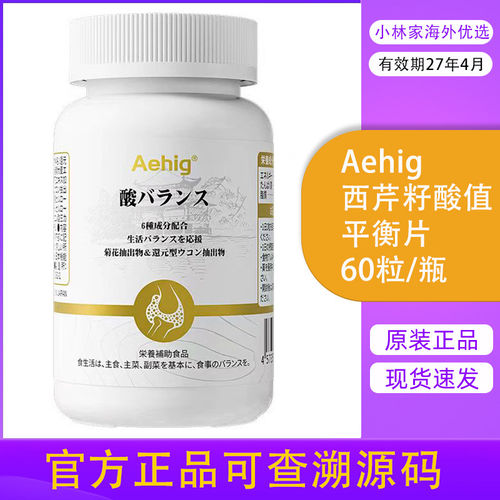 Aehig艾西格酸值平衡片嘌呤代谢酸友非鹅肌肽西芹籽保健品 - 封面
