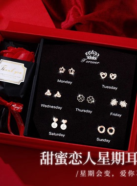 一周耳钉女礼盒新款S925银耳环精致实用高级感情人节礼物送女朋友