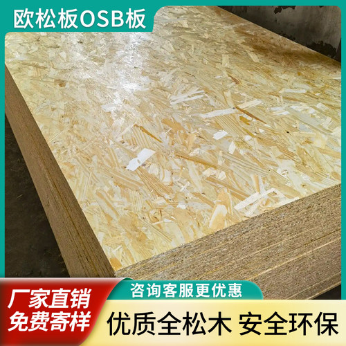 欧松板板材ENF无醇环保