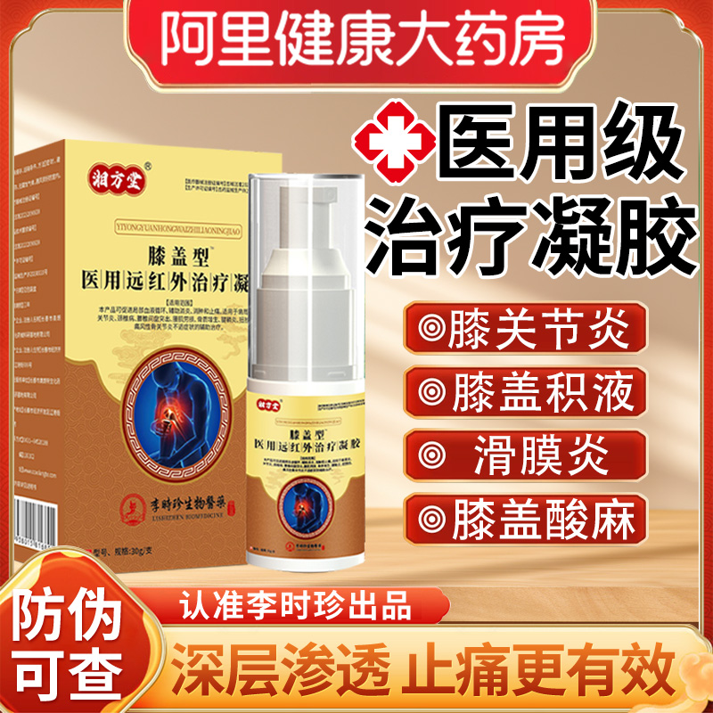 李时珍膝盖疼痛专用膏药关节半月板损伤修复颈腰椎贴治官方旗舰店