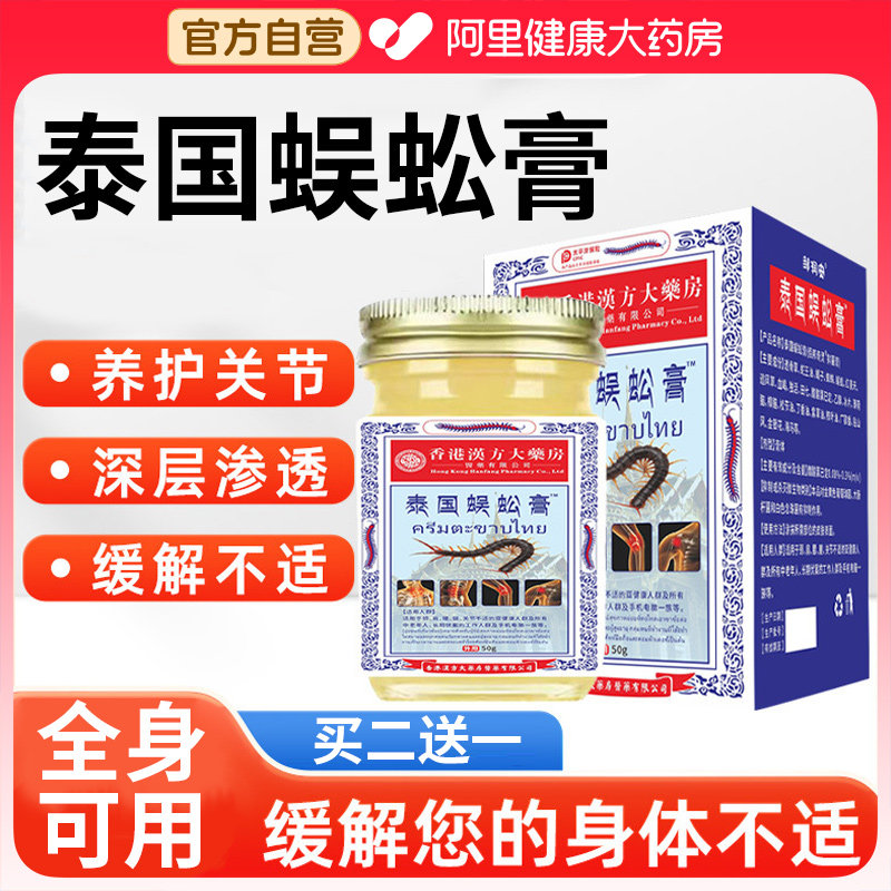 泰国蜈蚣膏原装正品透骨膏关节肌肉酸痛腰背肩颈按摩膏疏通经络,保健用品,皮肤消毒护理（消）,淘宝优惠券,粉丝福利购,淘宝优惠卷