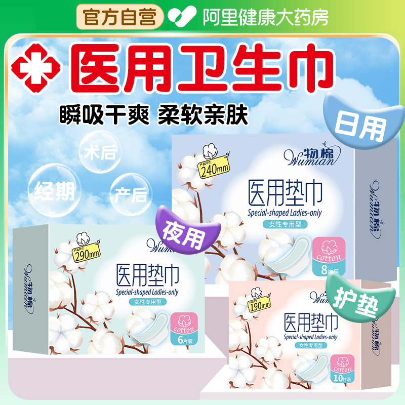 【阿里大健康】医用卫生巾械字号