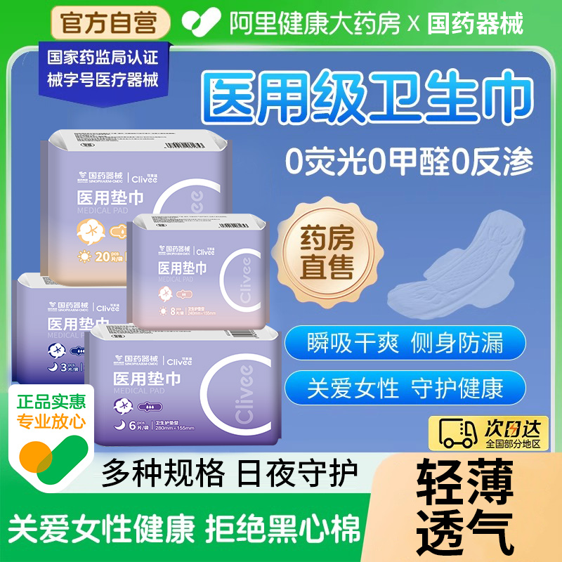 可来福医用卫生巾械字号姨妈巾