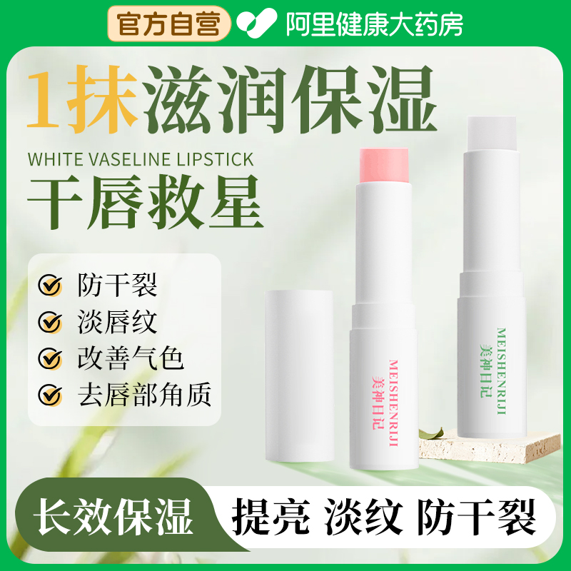 凡士林润唇膏保湿滋润补水