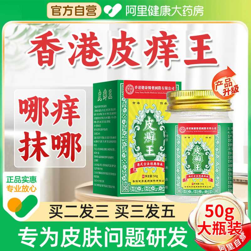 【阿里健康严选】香港真菌王