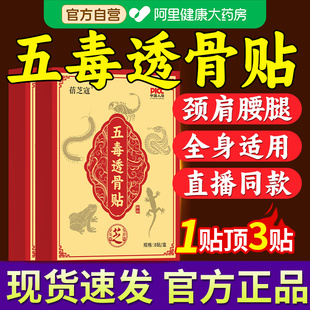 草本萃取颈肩腰腿关节 五毒透骨贴官方旗舰店正品 阿里健康自营