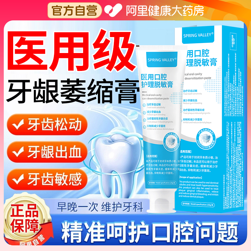 阿里健康大药房抗敏固齿口腔牙龈修复膏出血凝胶脱敏膏官方旗舰店