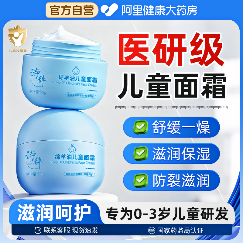 绵羊油儿童面霜补水保湿身体乳
