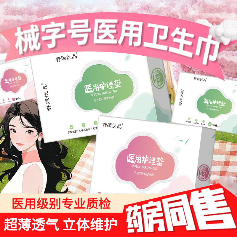 医用卫生巾械字号日夜用纯棉姨妈巾经期妇科护理垫官方旗舰店正品