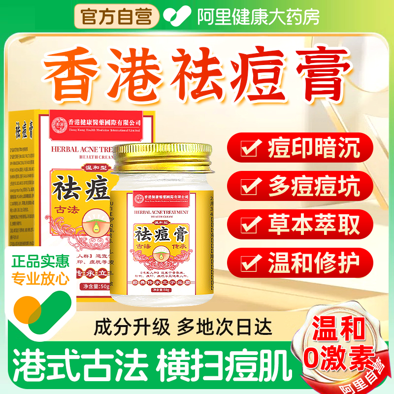【阿里健康自营】男女通用祛痘膏
