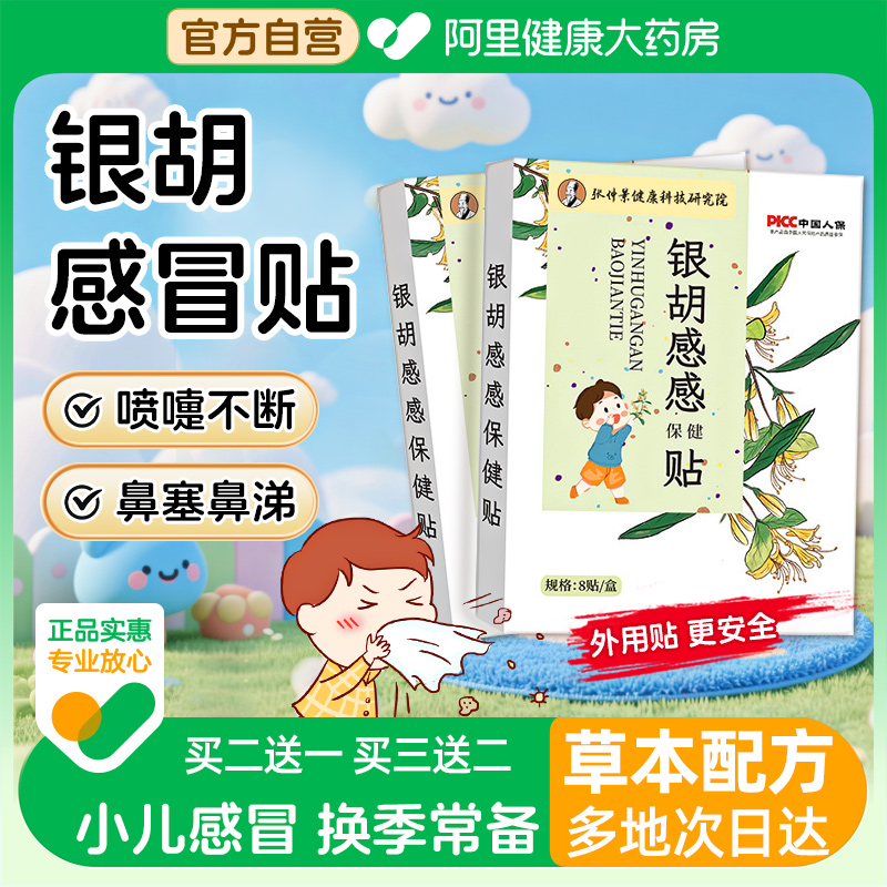 银胡感冒贴婴幼儿止咳贴感冒贴