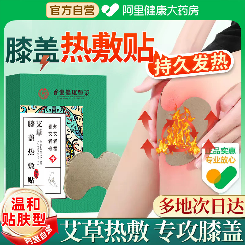 老香港膝盖热敷贴艾灸暖膝贴保暖自发热艾草关节护膝神器官方正品,洗护清洁剂/卫生巾/纸/香薰,清凉油/防暑/醒神药油,淘宝优惠券,粉丝福利购,淘宝优惠卷