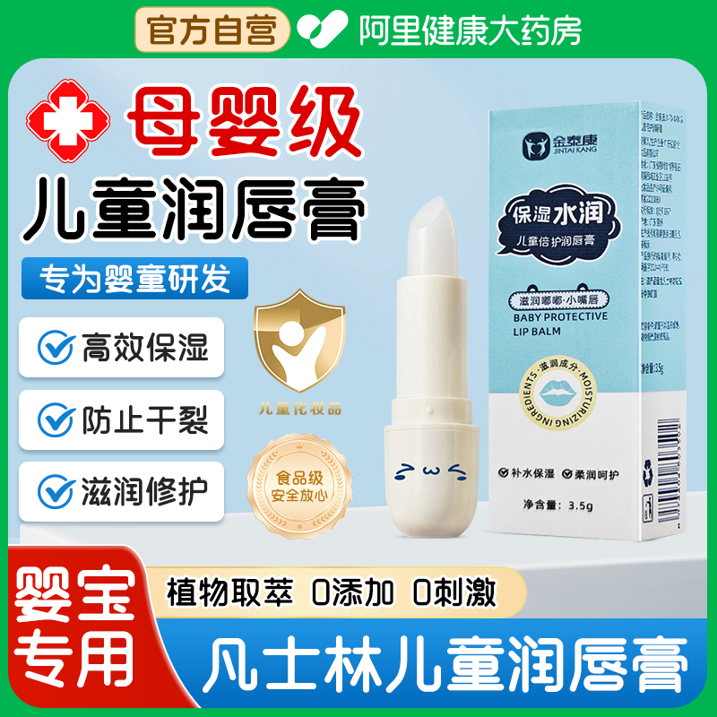 儿童润唇膏保湿滋润官方正品