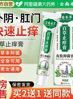 云南本草百草止痒膏外阴瘙私处去皮肤根阴囊潮湿真菌王抑菌膏正品