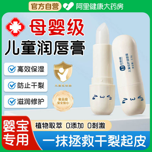 儿童润唇膏保湿滋润宝宝婴童专用